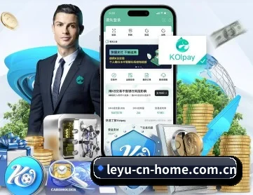 乐鱼登录入口 APP 深度功能 | leyu